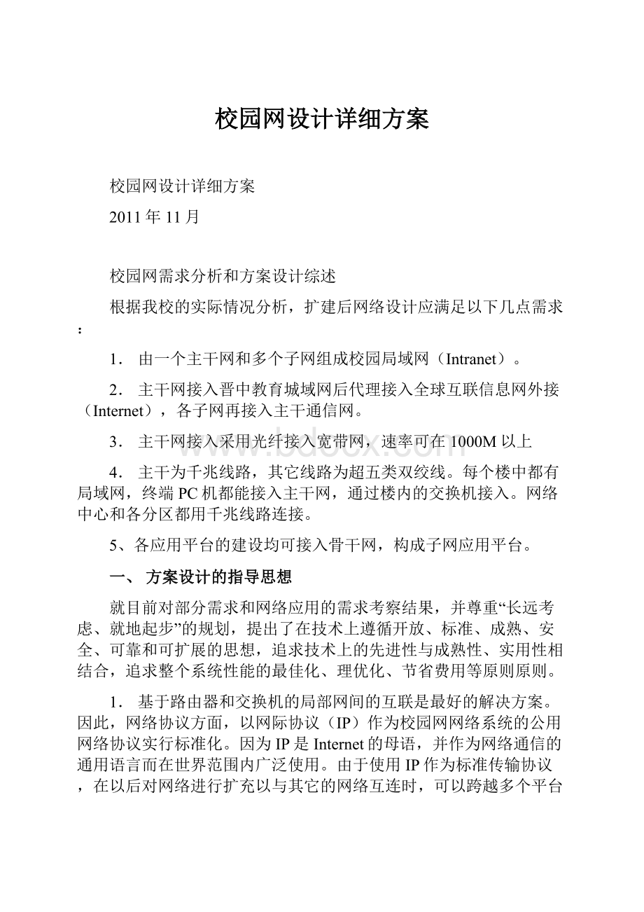 校园网设计详细方案.docx_第1页