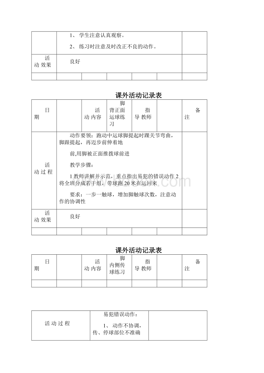 体育社团活动记录表.docx_第3页