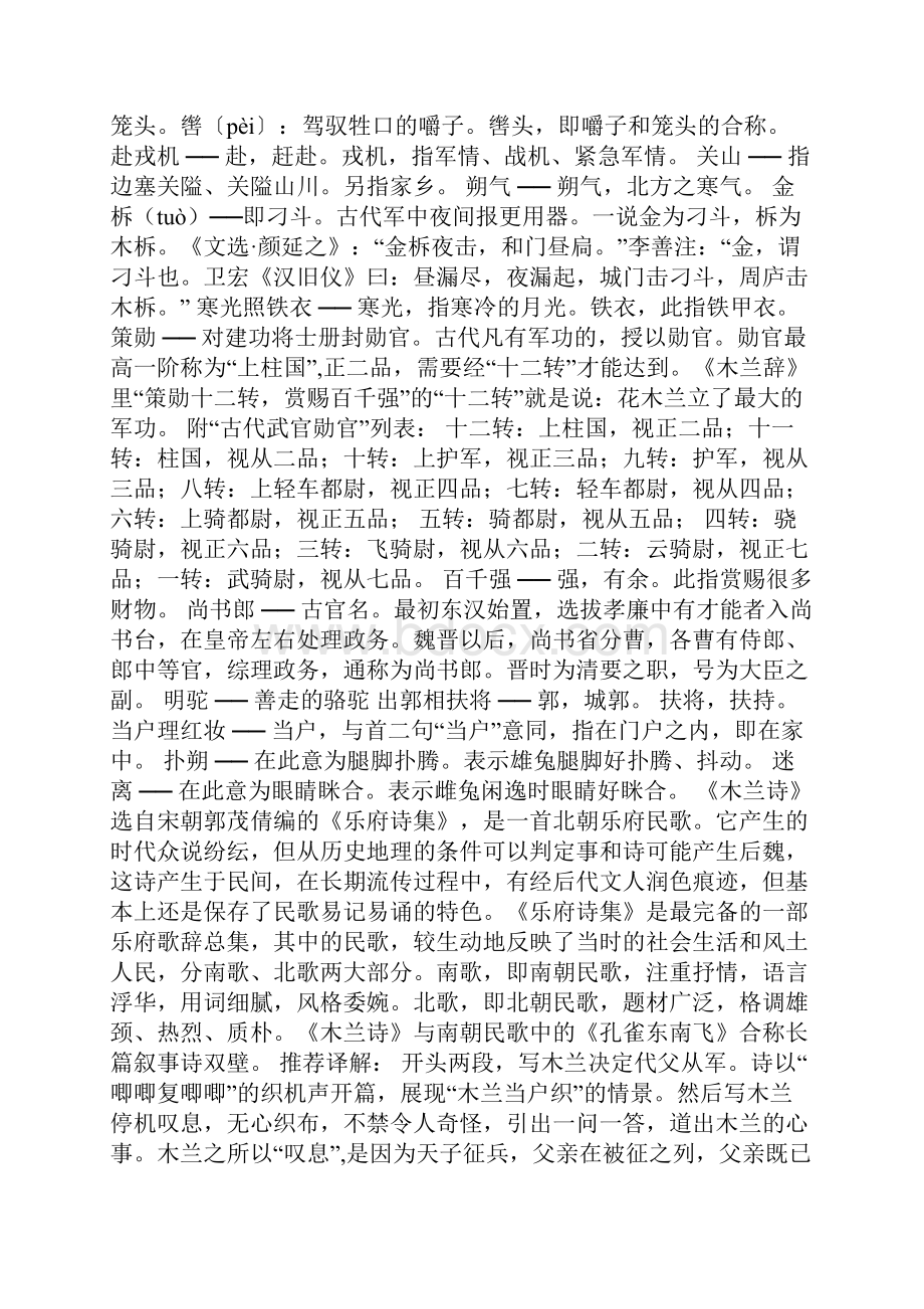 木兰诗木兰诗翻译木兰诗原文及翻译木兰辞木兰辞原文.docx_第2页