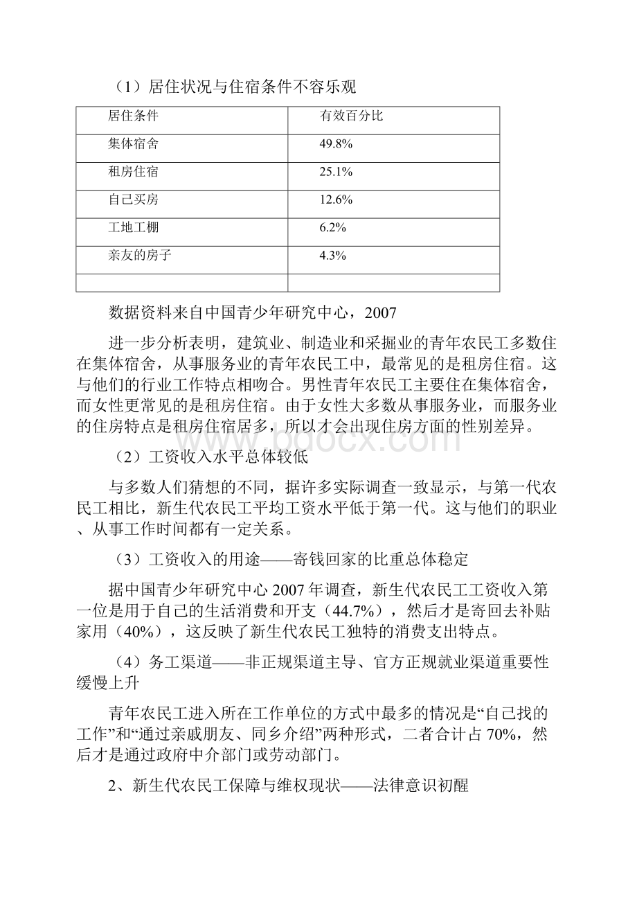 新生代农民工发展现状与特征分析.docx_第3页