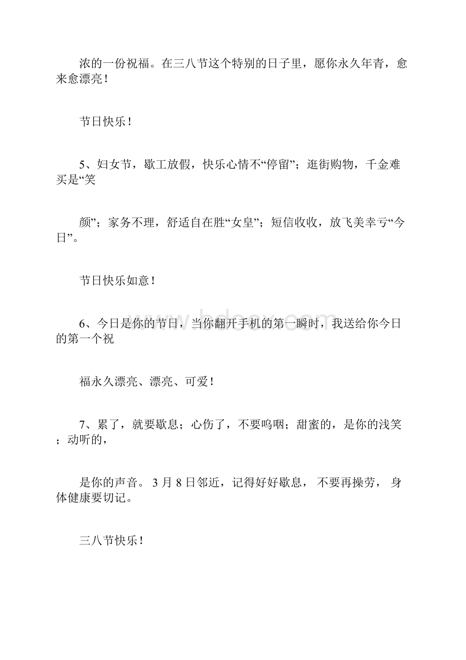 妇女节的短信祝福语doc.docx_第2页