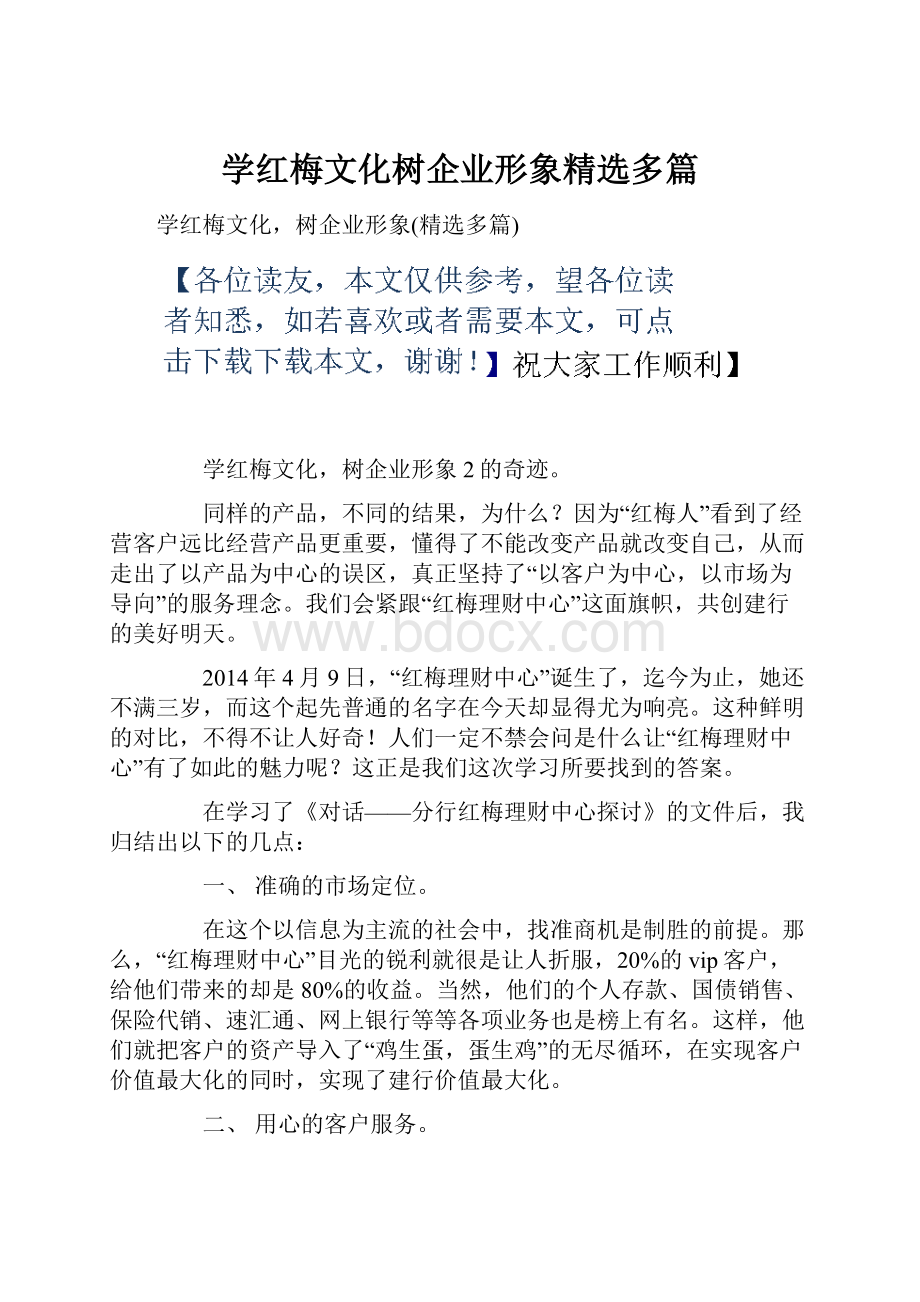 学红梅文化树企业形象精选多篇.docx