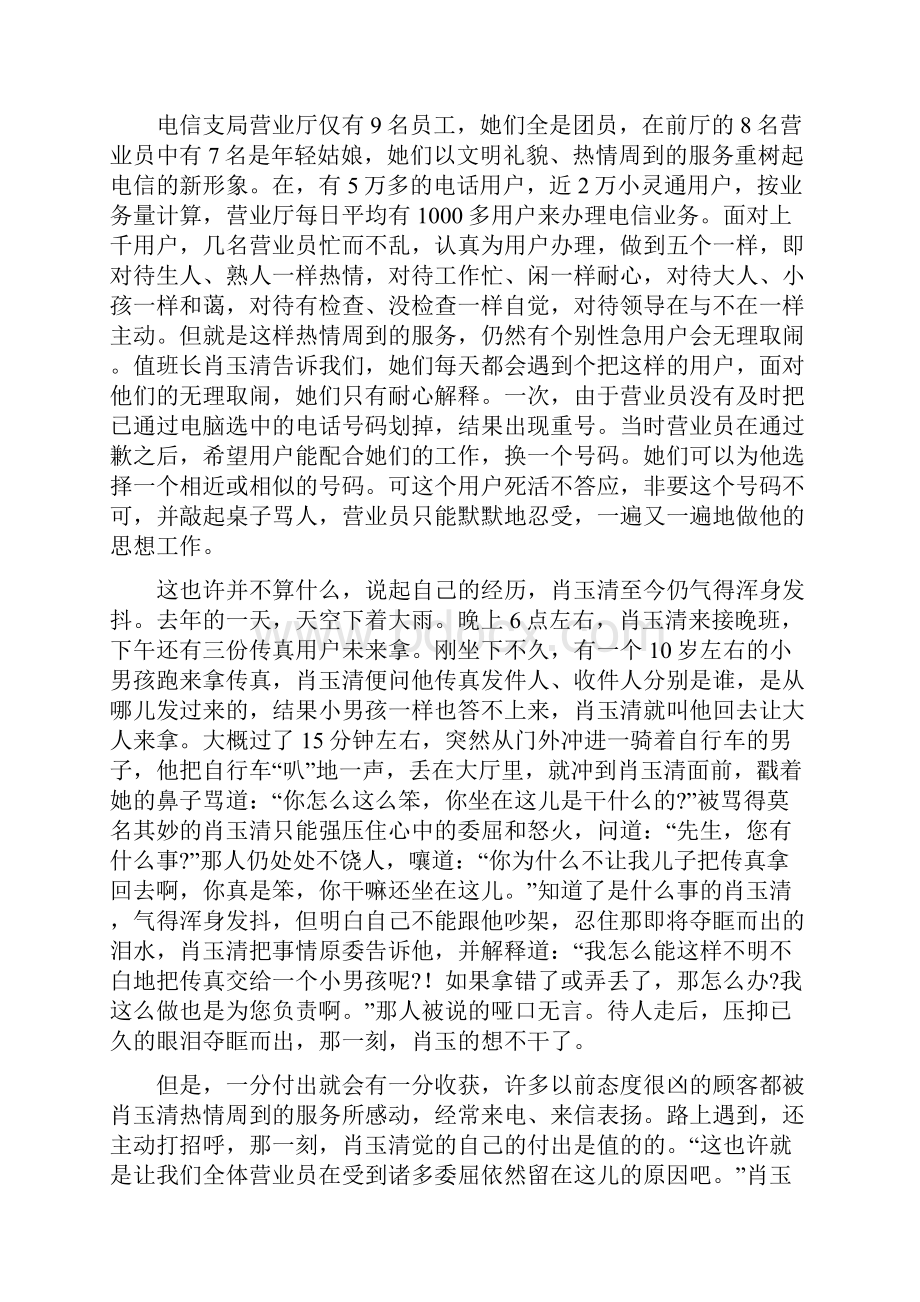 电力营业厅先进事迹.docx_第2页