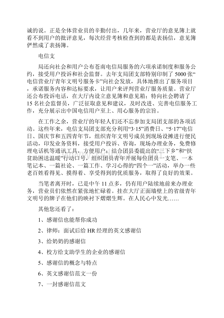 电力营业厅先进事迹.docx_第3页