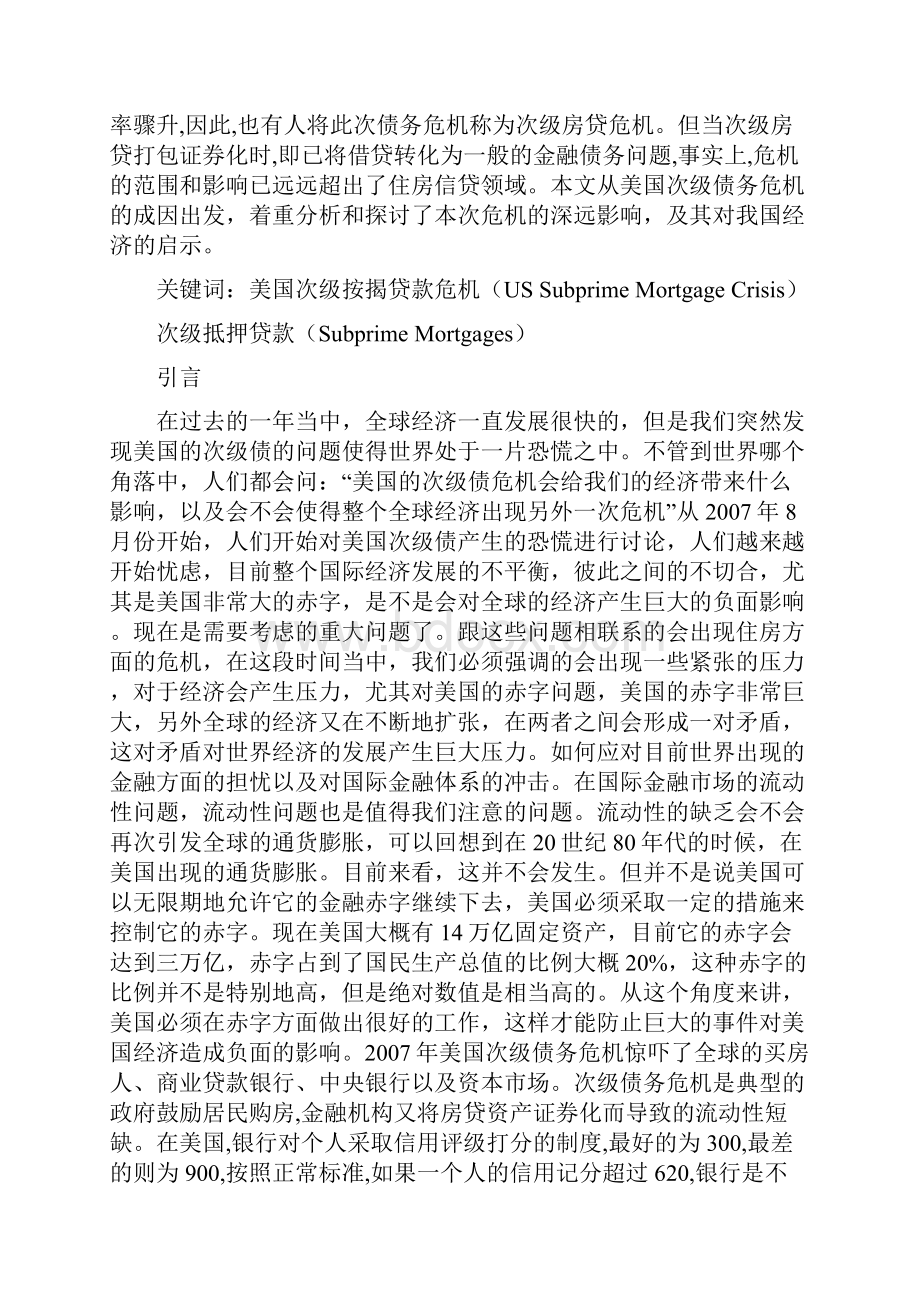 美国次级债务危机的原因与影响及其对的启示.docx_第2页