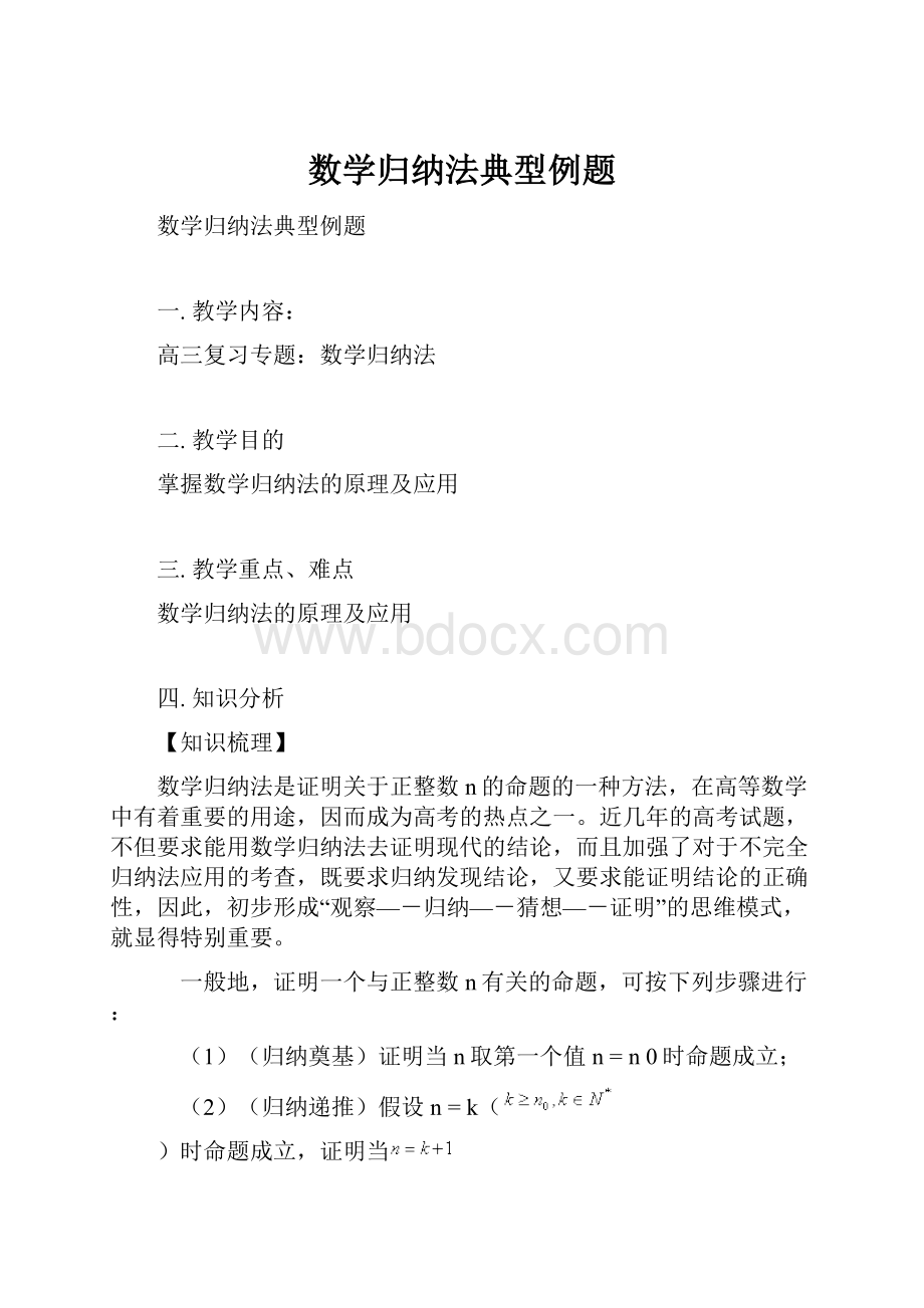 数学归纳法典型例题.docx