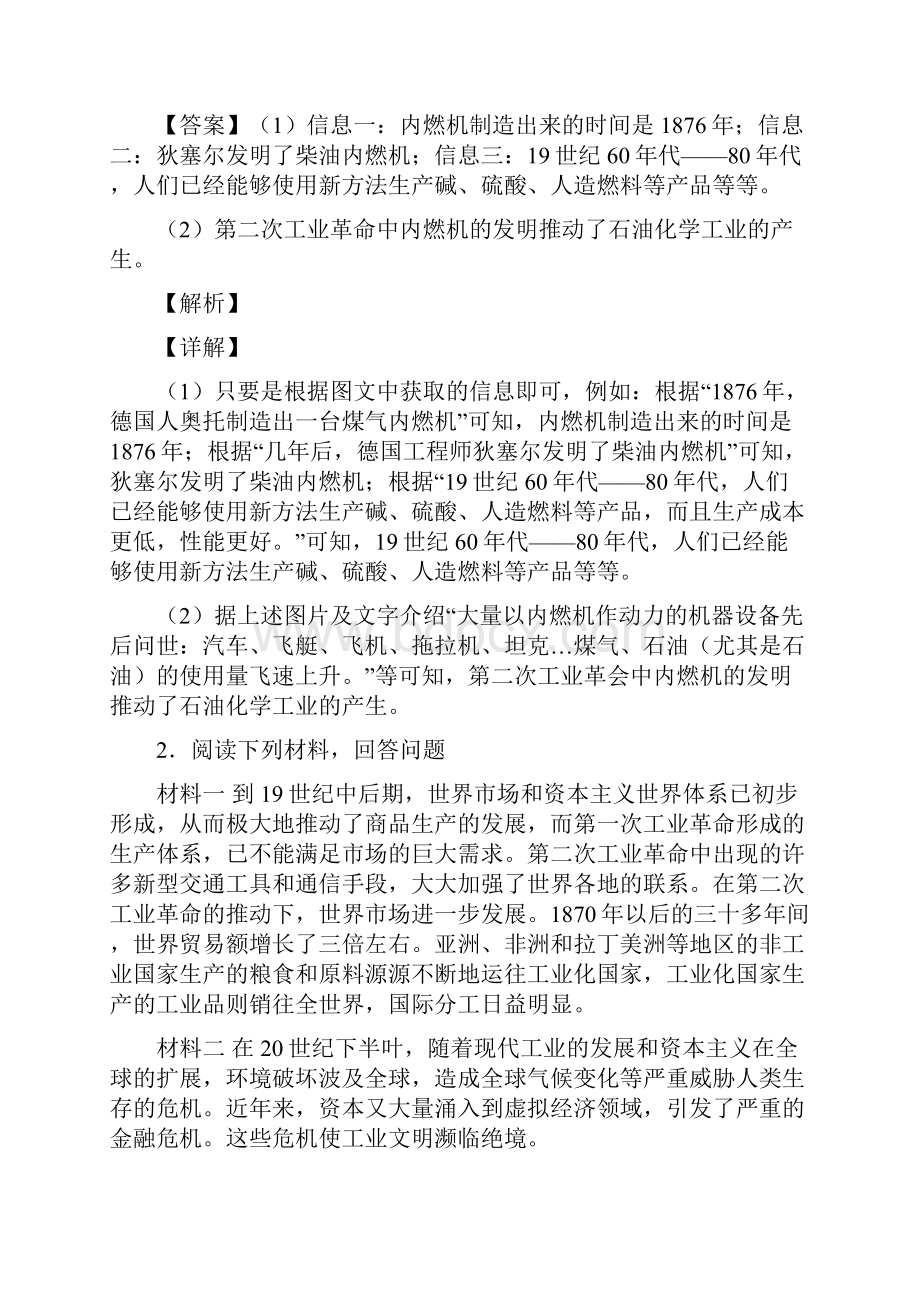 历史第二次工业革命和近代科学文化材料复习试题附答案.docx_第2页