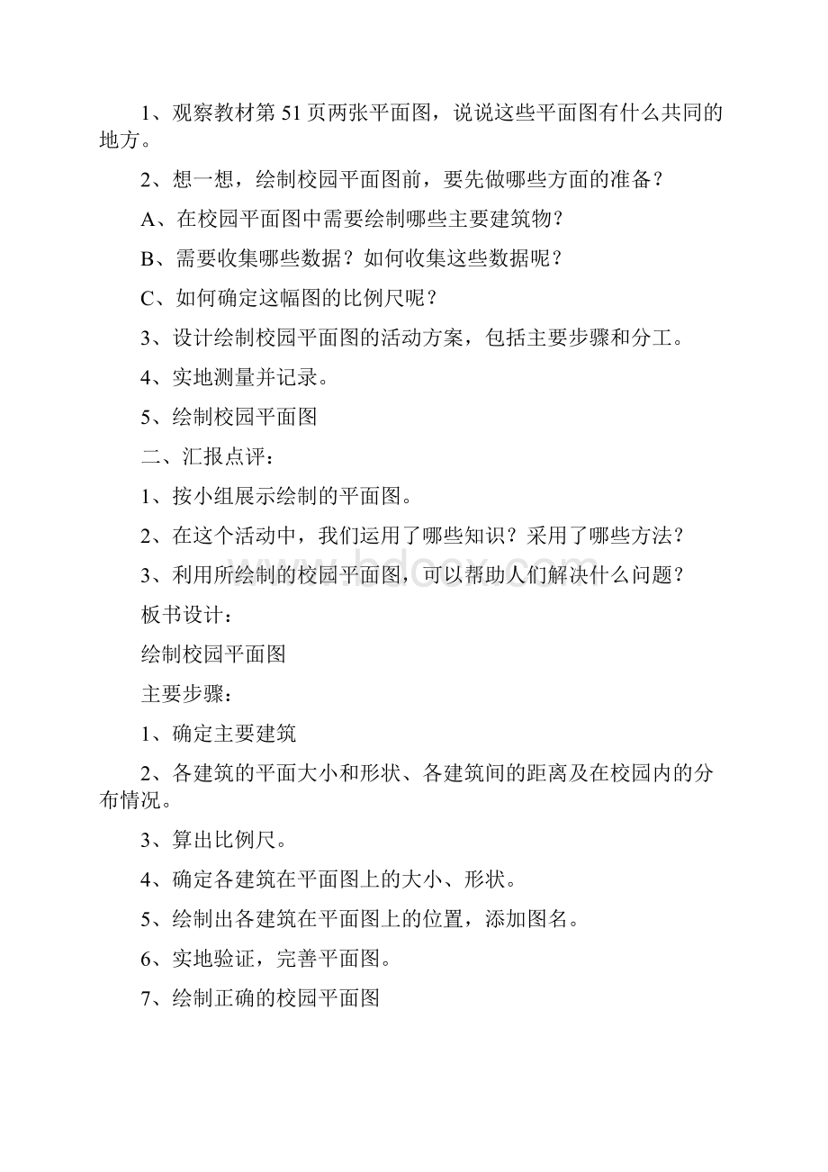 六下数学总复习.docx_第2页