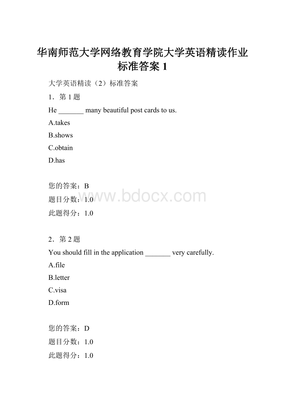 华南师范大学网络教育学院大学英语精读作业标准答案 1.docx_第1页