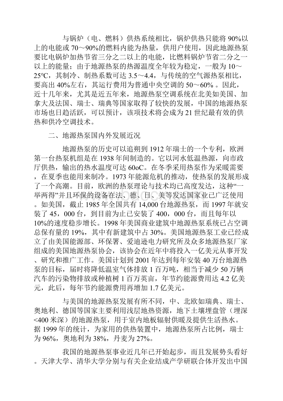 地源热泵的工作原理技术经济性分析2.docx_第2页