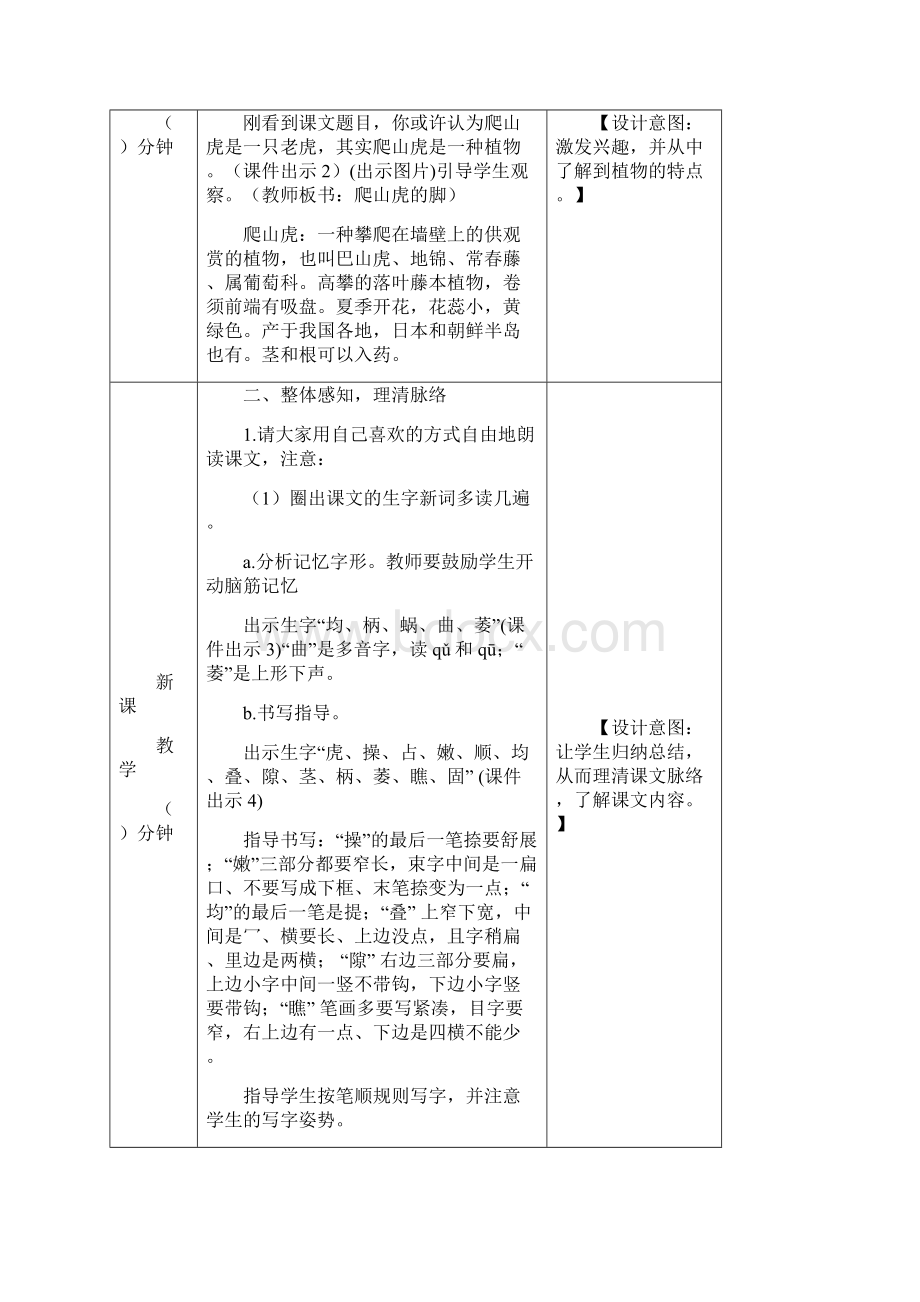 部编版四年级语文上册《10 爬山虎的脚》教案.docx_第2页