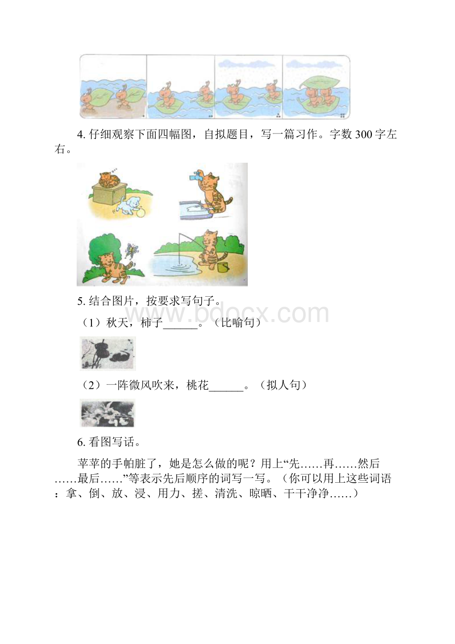 人教版三年级语文下册看图写话专项突破训练.docx_第2页