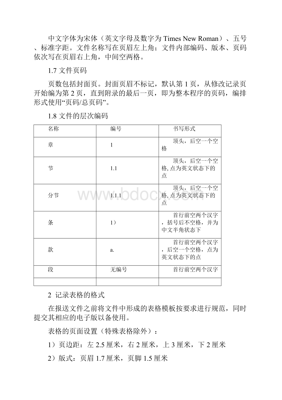 竣工资料版式填写及交付要求.docx_第2页