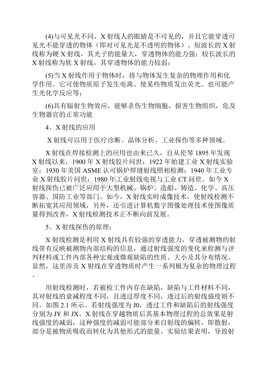 X射线无损检测.docx_第2页