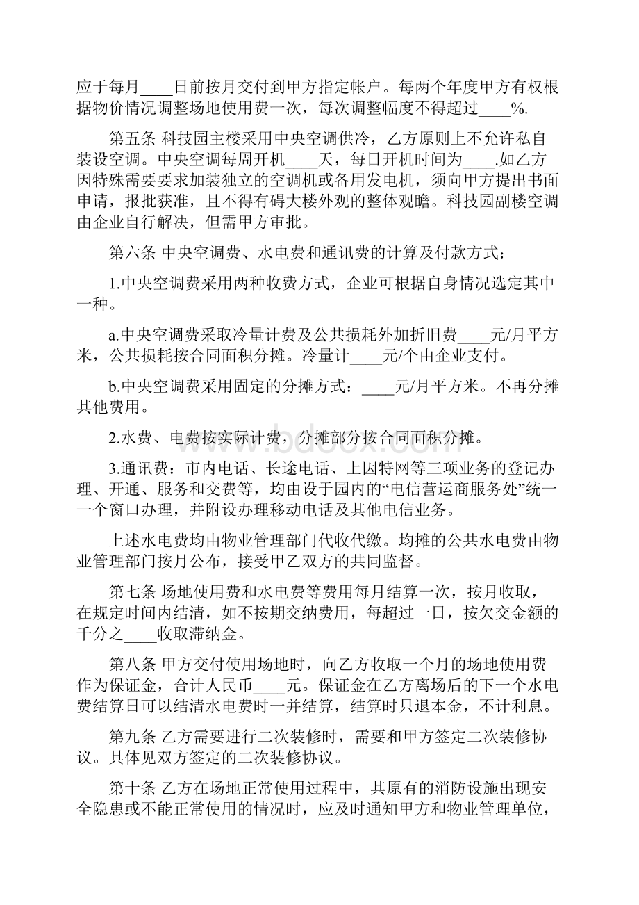 办公场地租赁协议5篇.docx_第2页