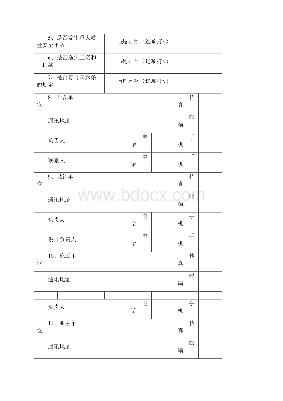 绿色建筑示范工程申报书.docx_第2页