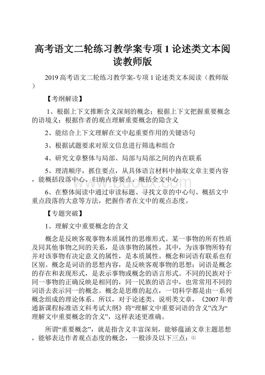 高考语文二轮练习教学案专项1论述类文本阅读教师版.docx