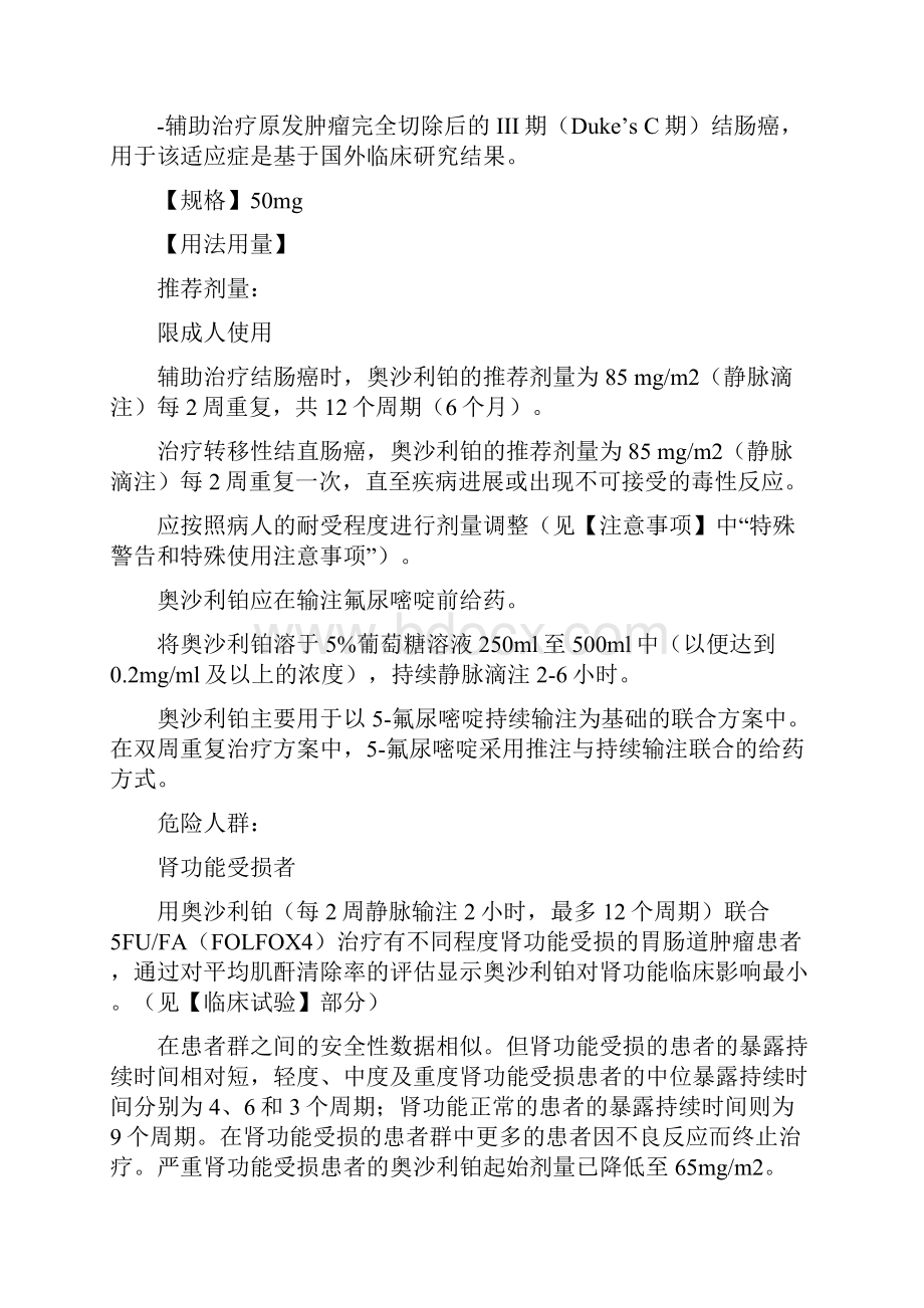 注射用奥沙利铂说明书乐沙定之欧阳物创编.docx_第2页