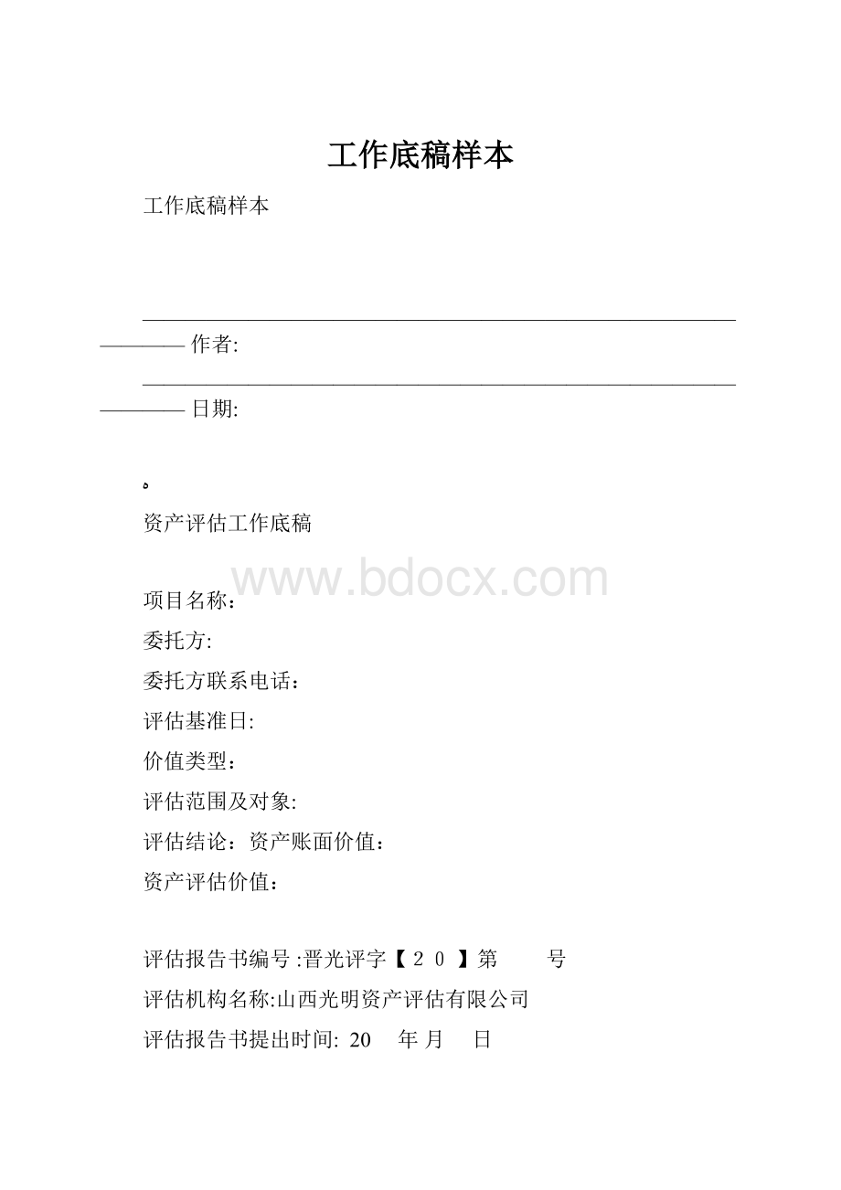 工作底稿样本.docx