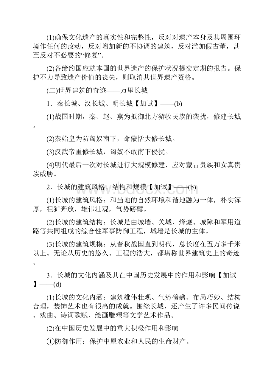 浙江选考版高考历史二轮专题复习板块一古代的中国和世界专题5中国的世界文化遗产代表学案.docx_第3页