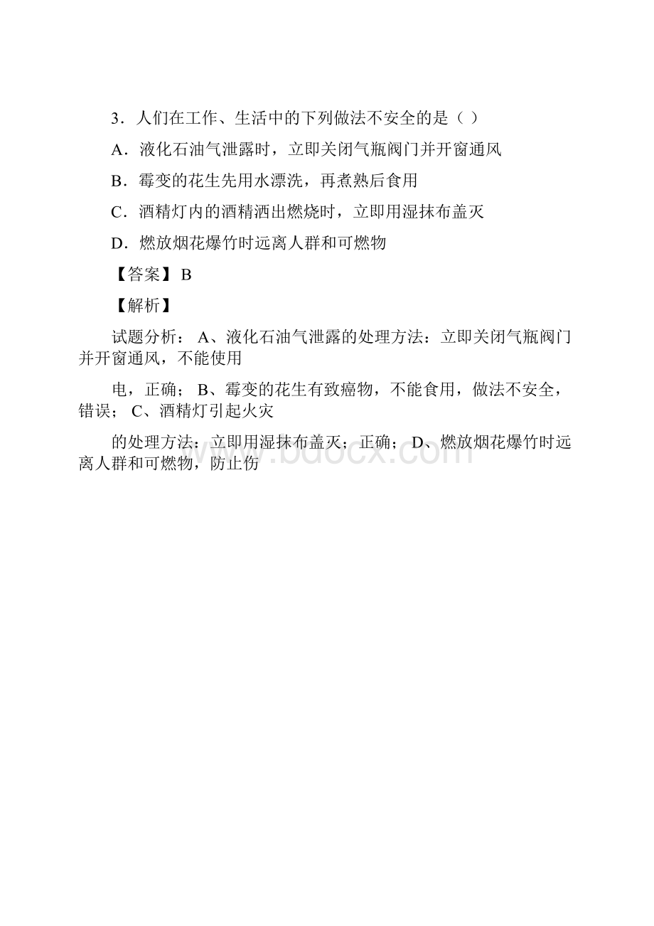 燃料及其利用练习题含答案docx.docx_第3页