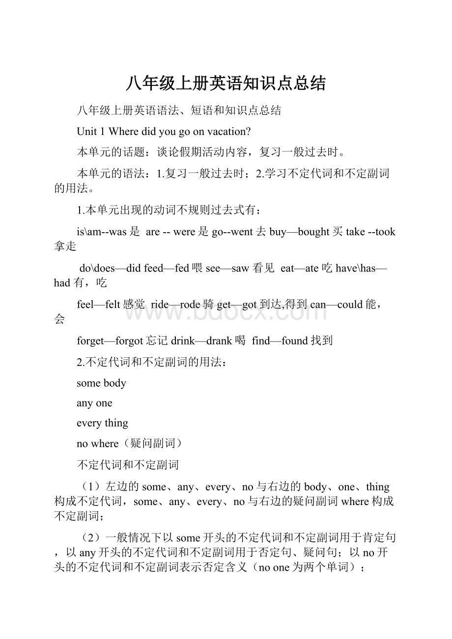 八年级上册英语知识点总结.docx