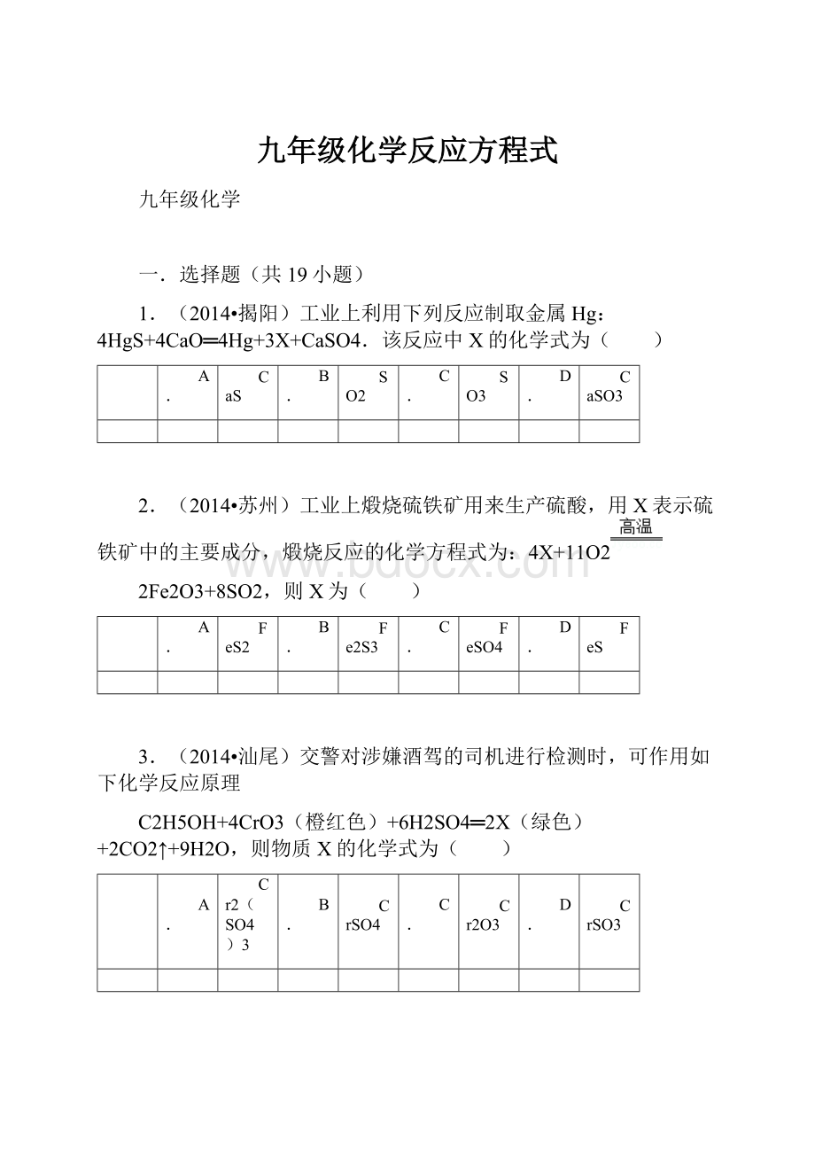 九年级化学反应方程式.docx_第1页