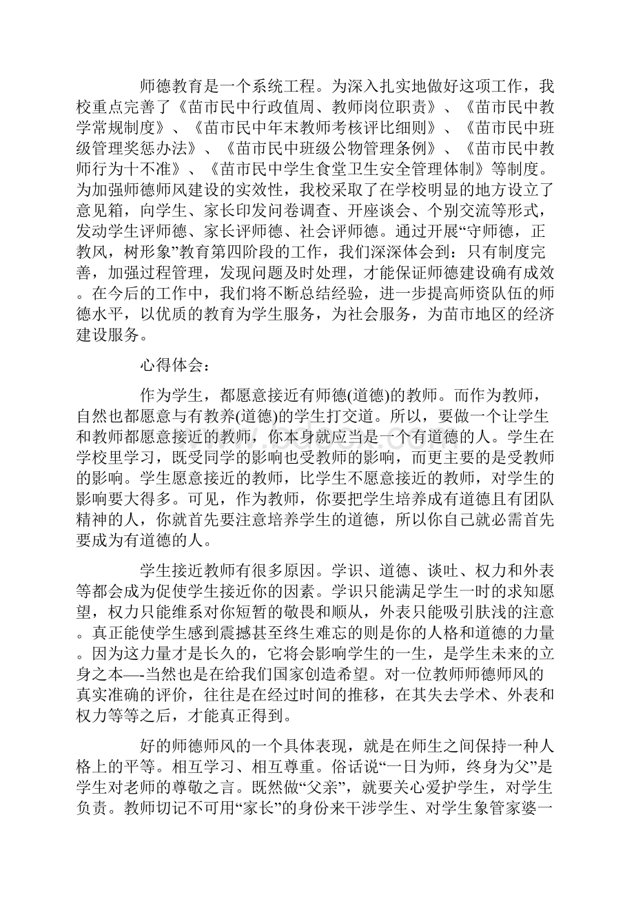 小学教师读书笔记15篇.docx_第2页