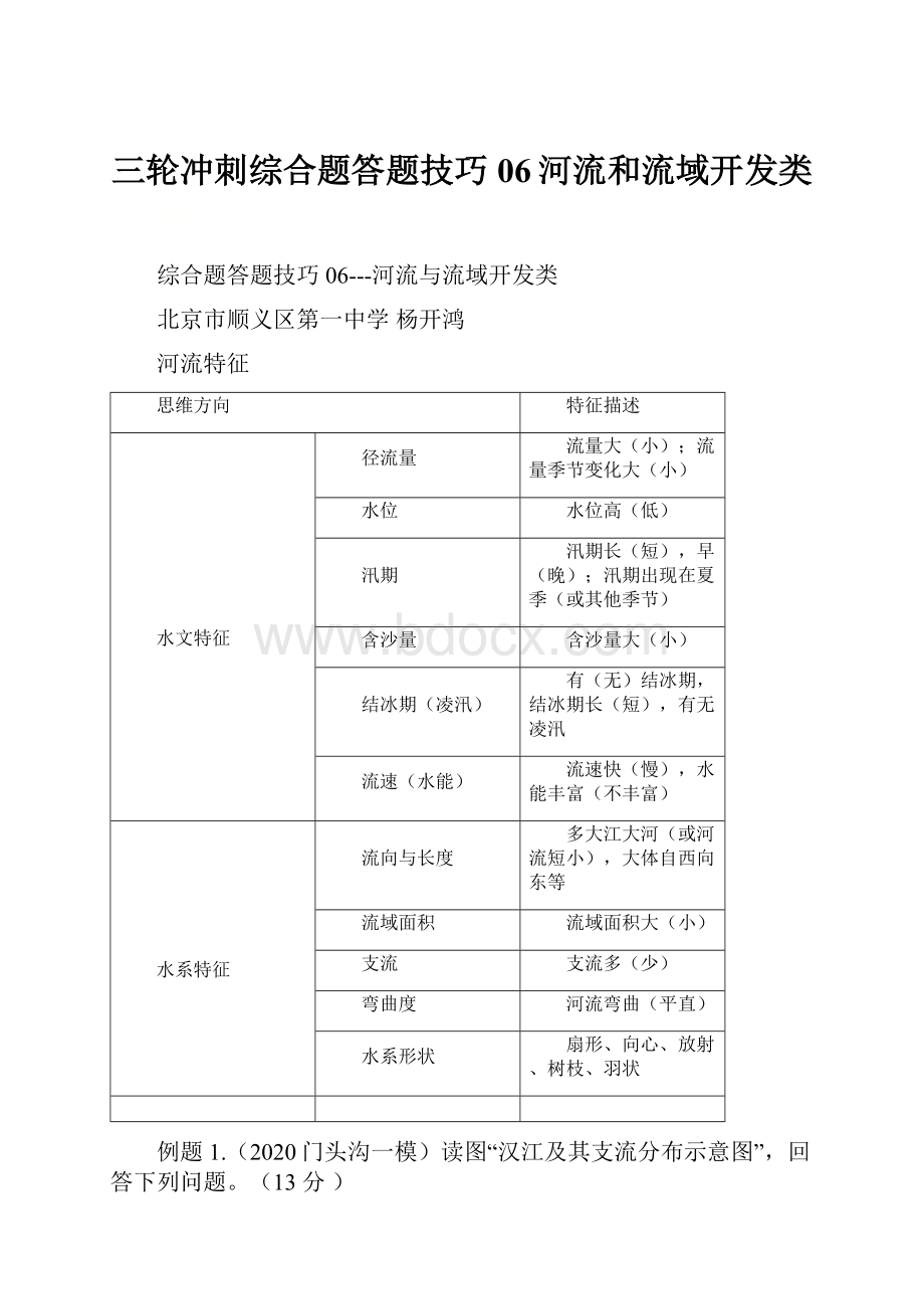 三轮冲刺综合题答题技巧06河流和流域开发类.docx