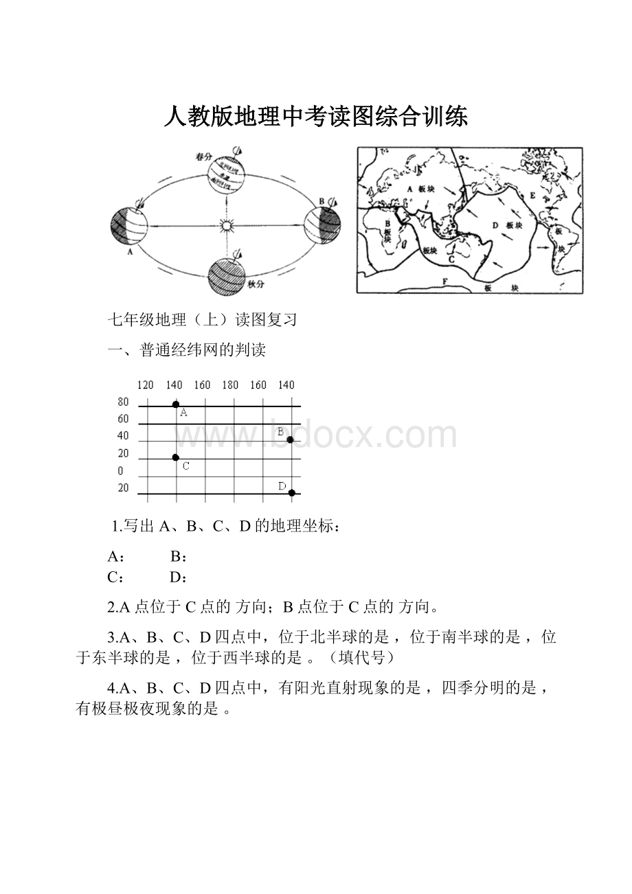 人教版地理中考读图综合训练.docx