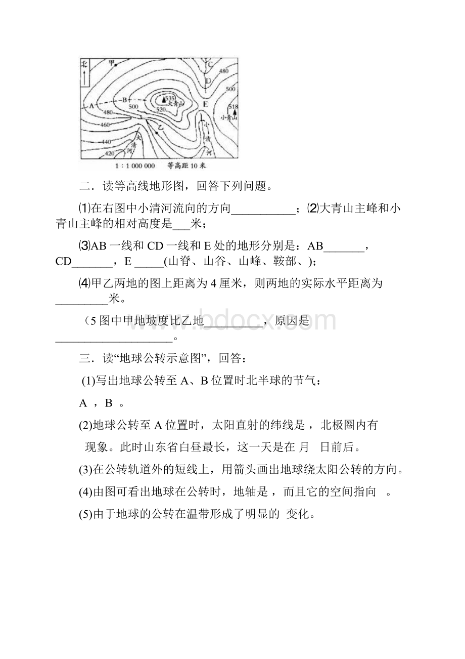 人教版地理中考读图综合训练.docx_第2页