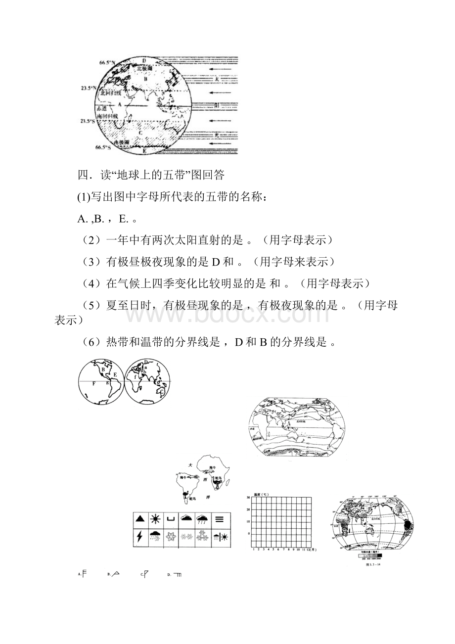 人教版地理中考读图综合训练.docx_第3页