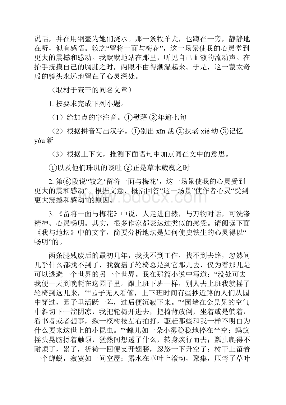 精品解析北京市中国人大附中学年高一上学期期末语文试题解析版.docx_第3页