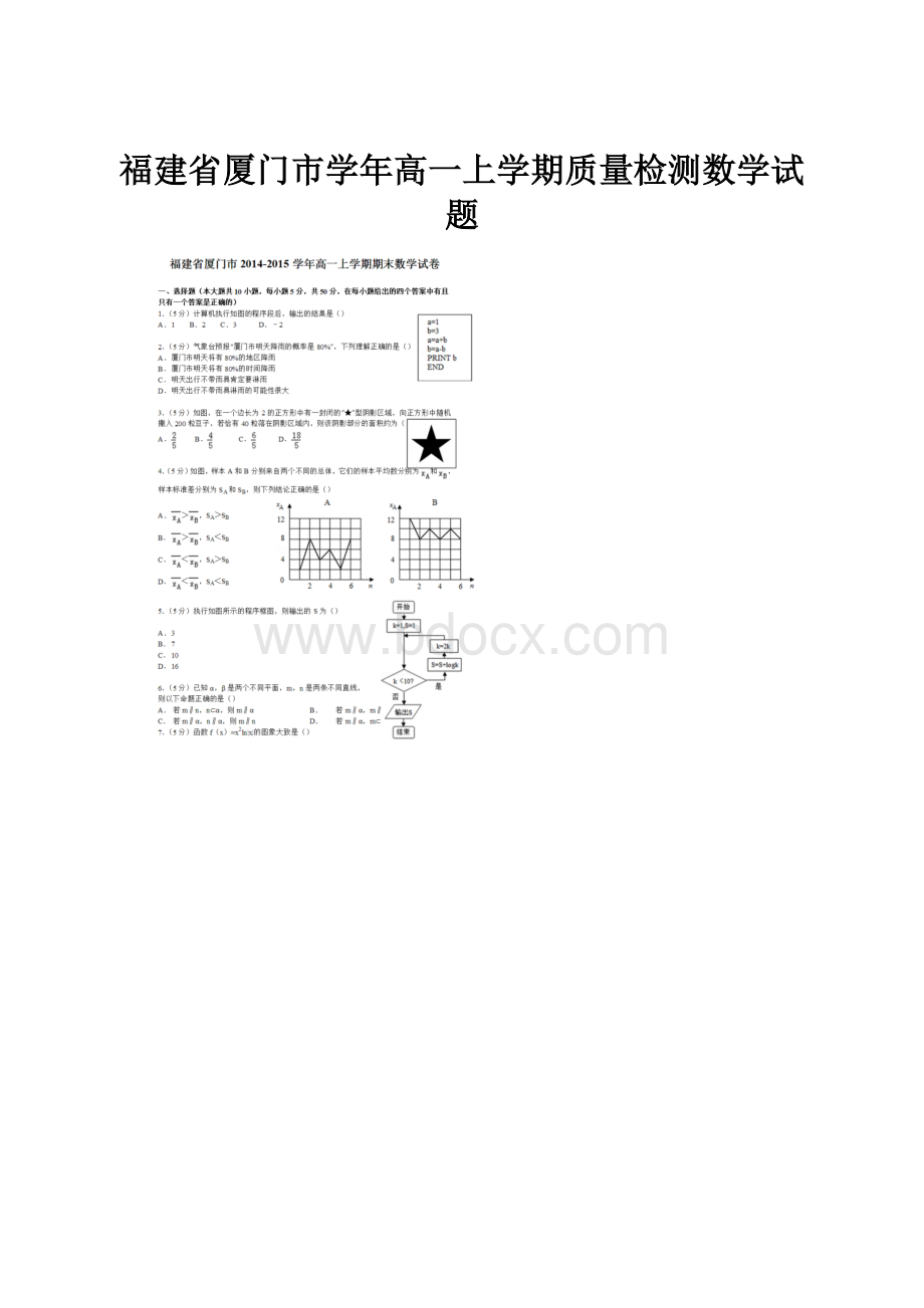 福建省厦门市学年高一上学期质量检测数学试题.docx