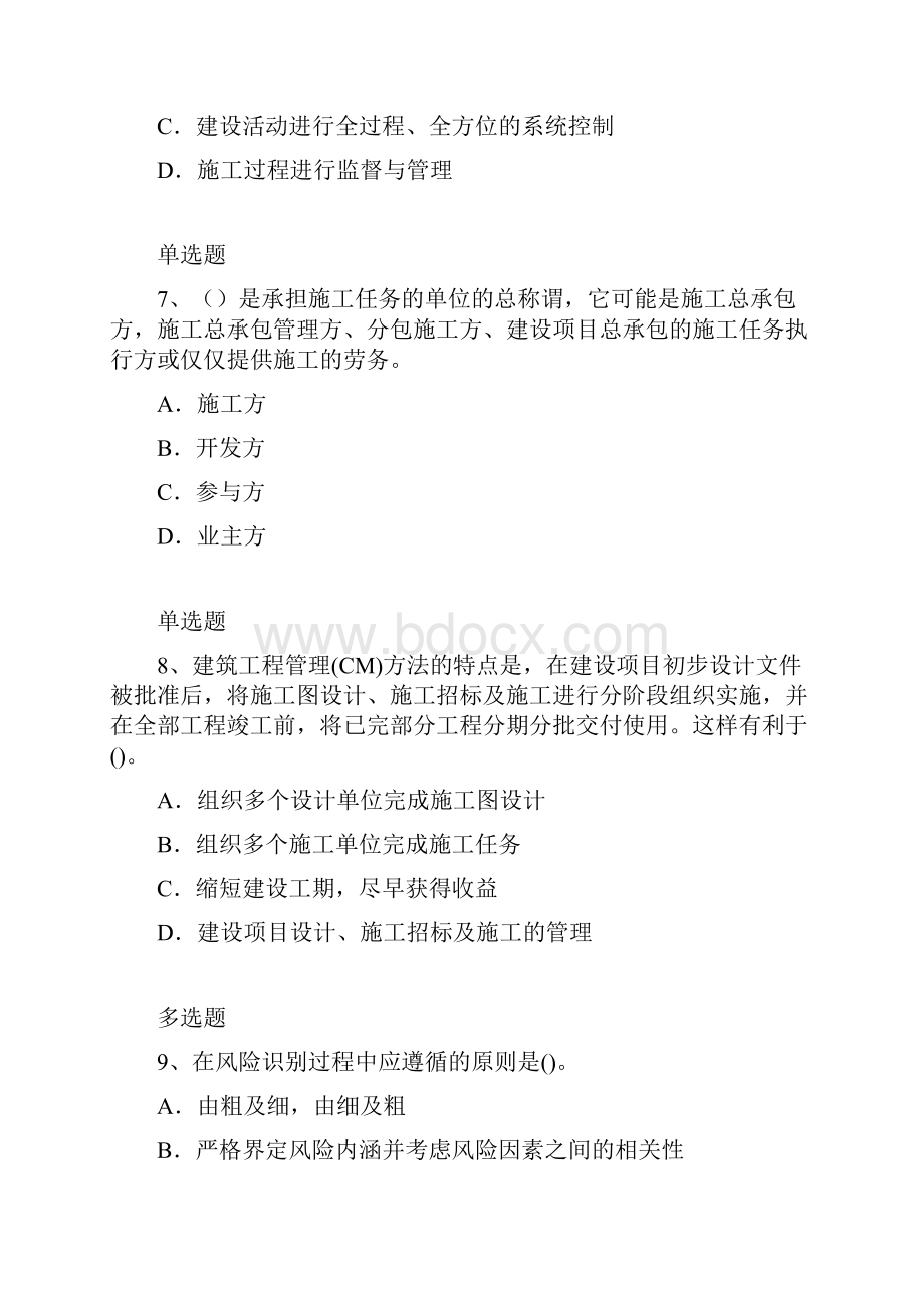 项目管理测试题含答案39.docx_第3页