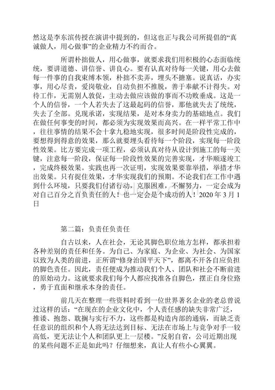 《百分百负责任》读书笔记精选多篇.docx_第2页