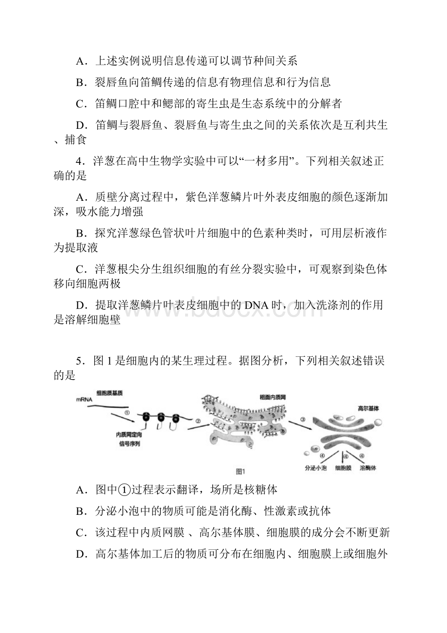 辽宁省学年高二上学期选科新题型测生物试题.docx_第2页