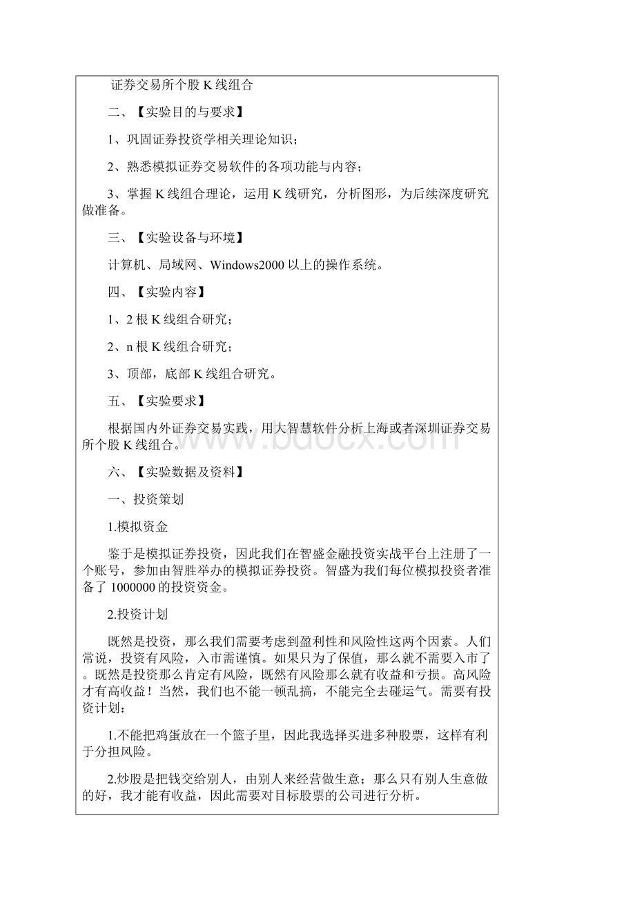 实验报告应技金融.docx_第3页