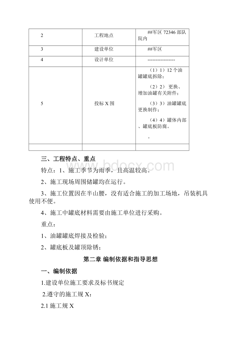 济南军区罐换罐底技术标书.docx_第2页