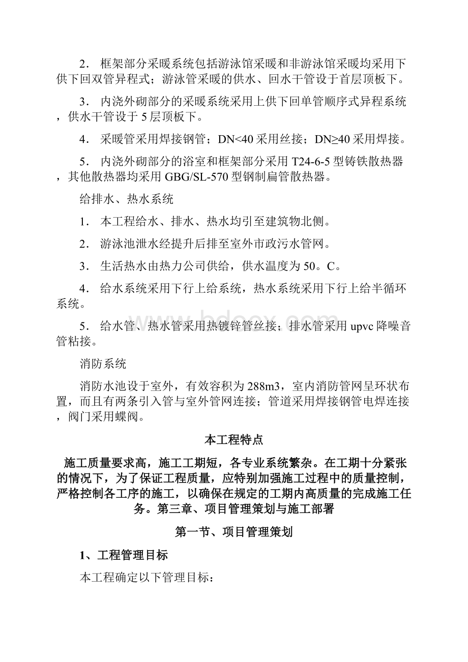 教学楼水电方案.docx_第2页