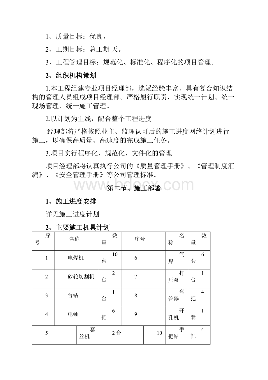 教学楼水电方案.docx_第3页