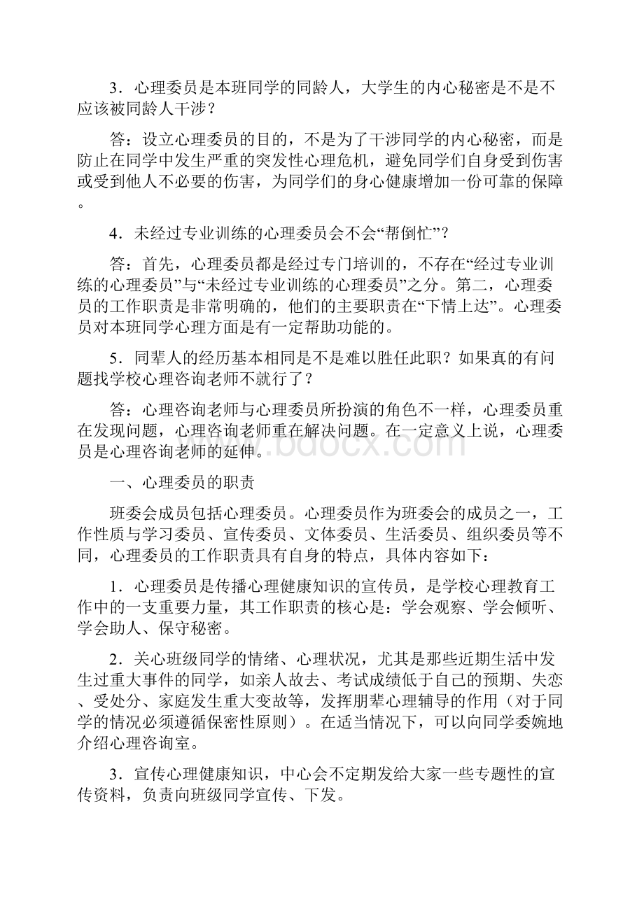 安农心理知识竞赛材料.docx_第2页