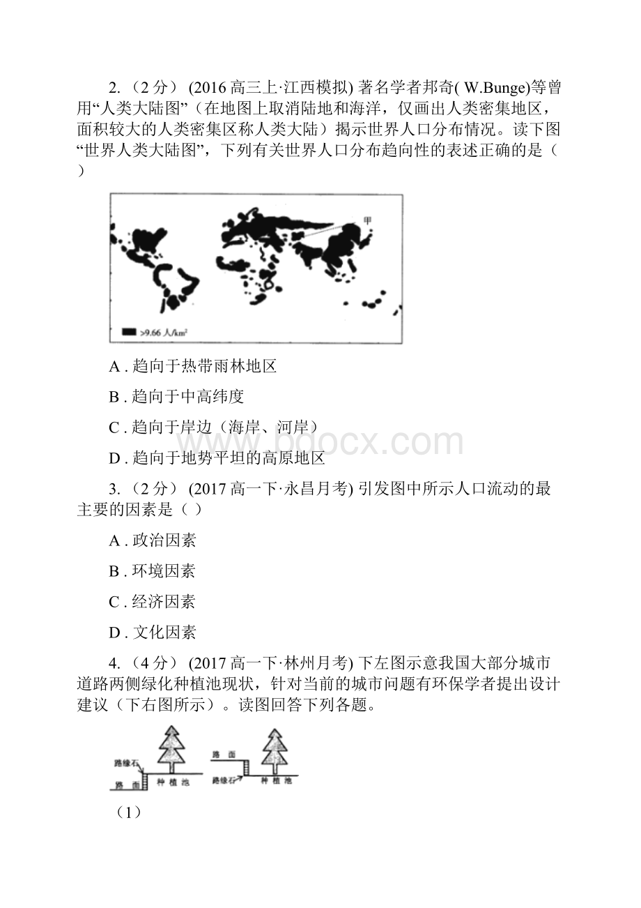 湖南省湘西土家族苗族自治州高一下期末考试地理卷.docx_第3页