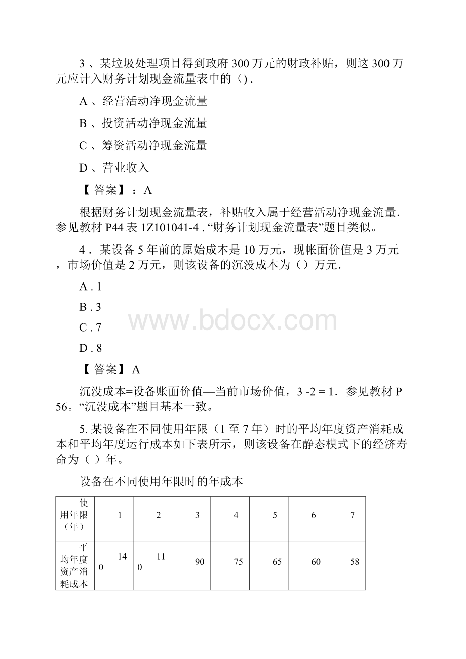 一级建造师《工程经济》真题及答案解析.docx_第2页