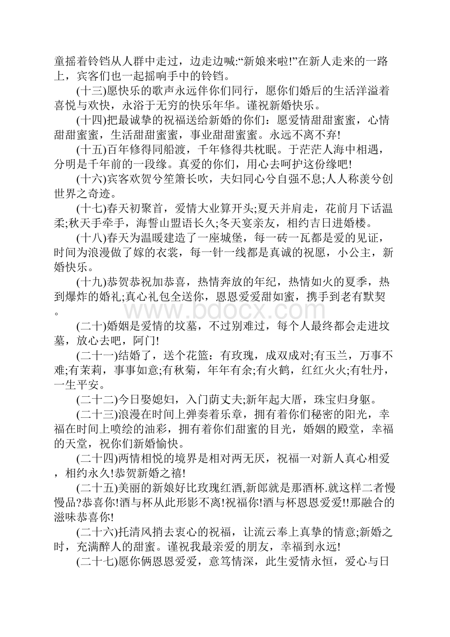 新娘结婚贺词三篇.docx_第2页