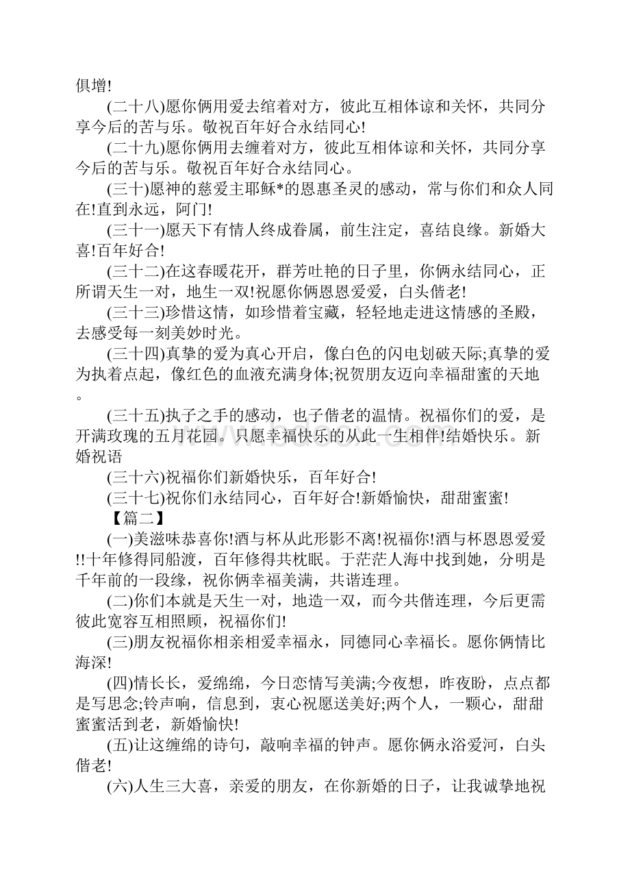 新娘结婚贺词三篇.docx_第3页