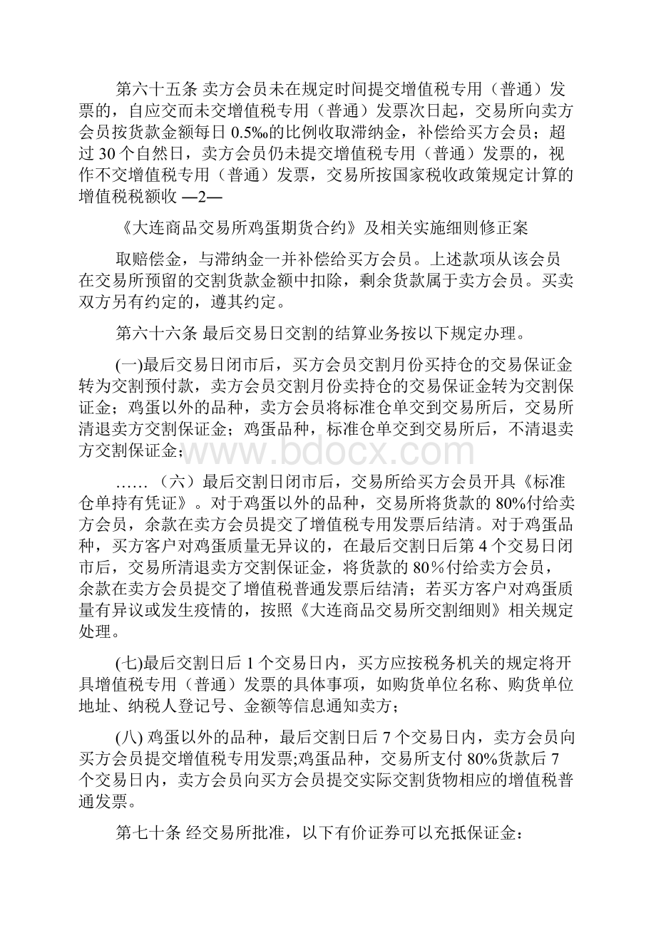 《大连商品交易所鸡蛋期货合约》.docx_第2页