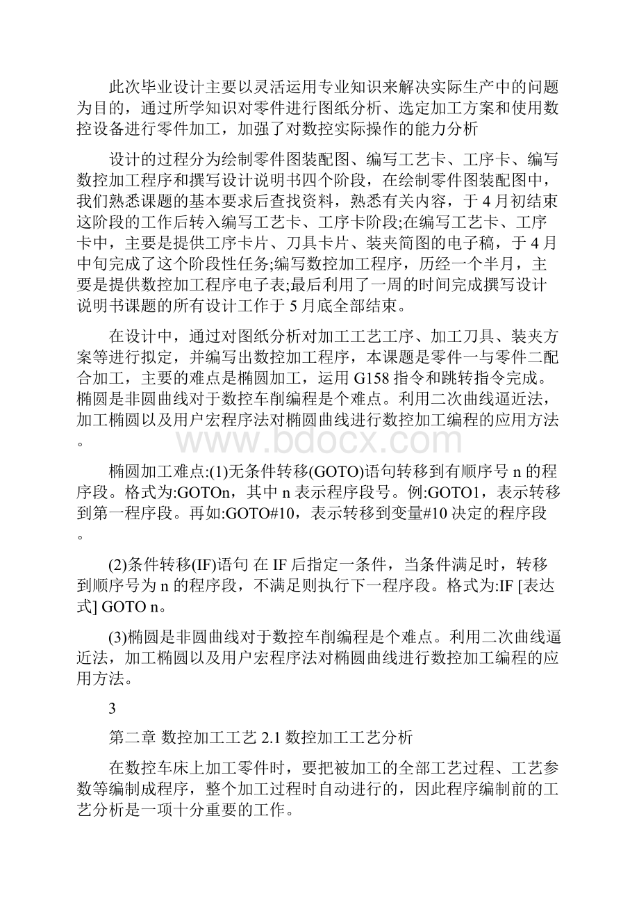 轴类零件的加工工艺数控与机械设计制造专业毕业设计毕业论文.docx_第3页