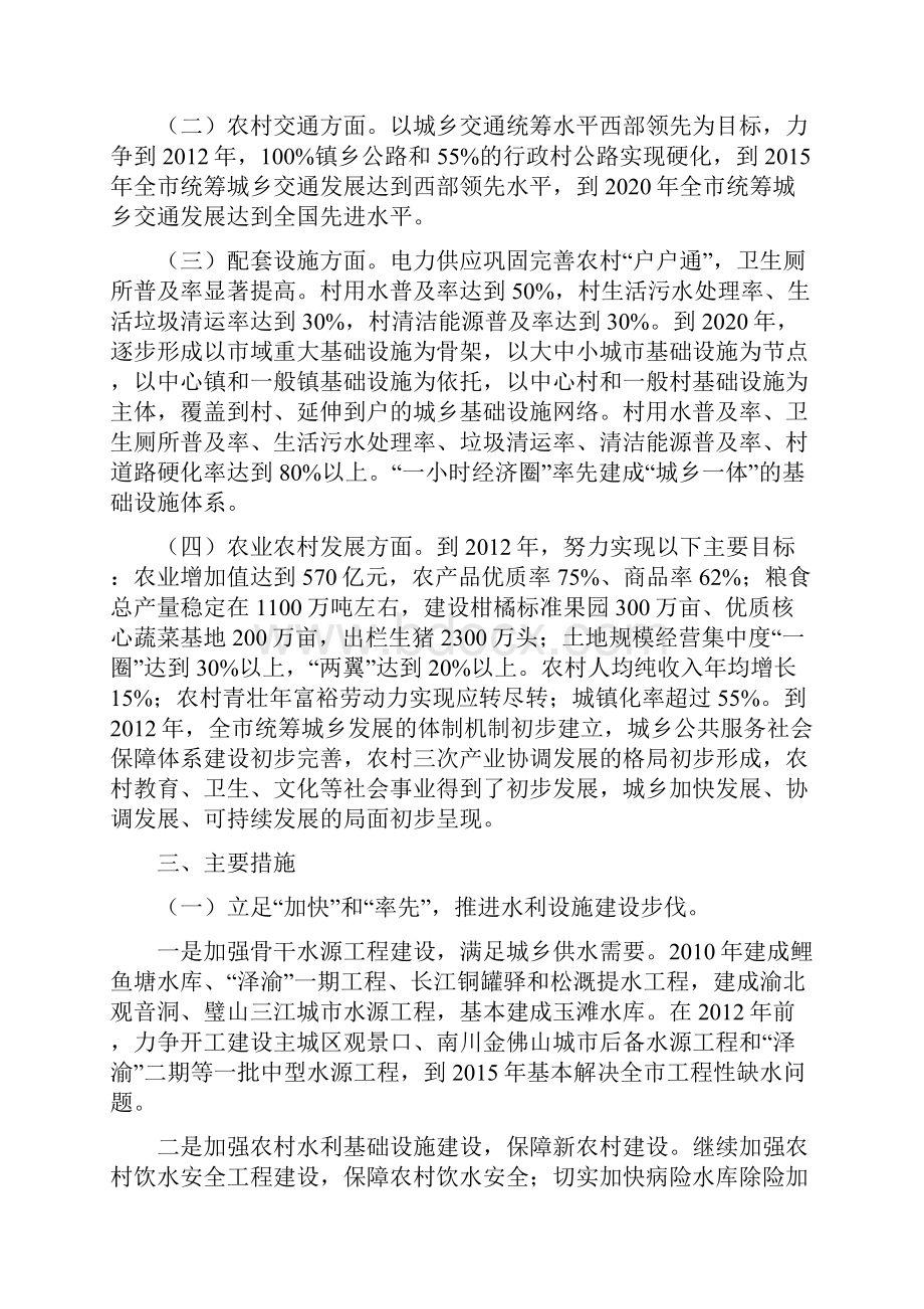 加强农业农村基础设施方案.docx_第2页