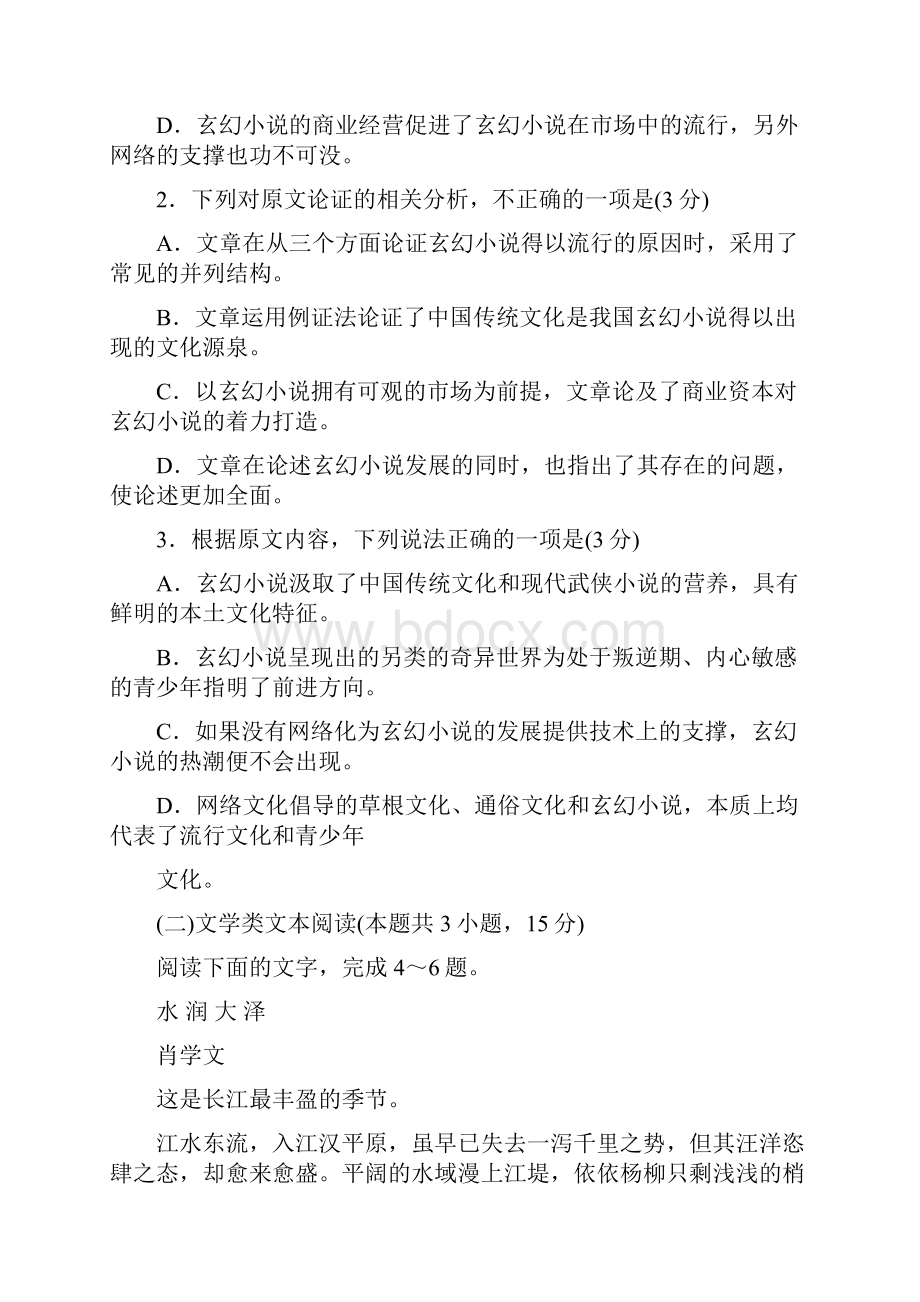 山东省曲阜夫子学校届高三语文上学期第三次联合质量测评试题.docx_第3页